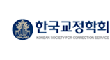 한국교정학회
